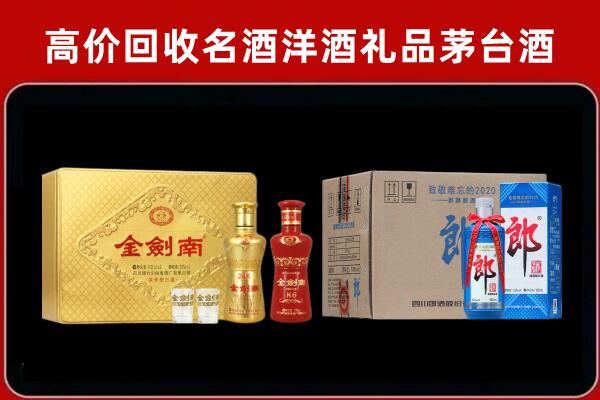 景德镇浮梁县回收剑南春酒